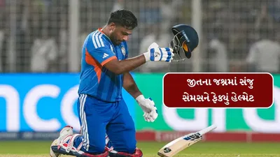 T20 WC Breaking : સેમિફાઈનલમાં પહોંચતા જ સંજુ સેમસને જીતના જશ્નમાં પોતાનું હેલ્મેટ ફેંક્યું, શું ICC એક્શન લેશે?