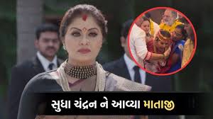 નાગિન ફેમ સુધા ચંદ્રન ને આવ્યા માતાજી, દુર્ગા પૂજાનો વીડિયો થયો વાયરલ