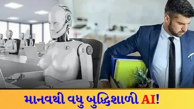 Big Warning: ટેકનોલોજીનો ત્રાસ! ‘AI’ હવે CEO ની નોકરી પણ ખાઈ જશે, દુનિયા 80% બેરોજગારી તરફ આગળ વધી રહી છે