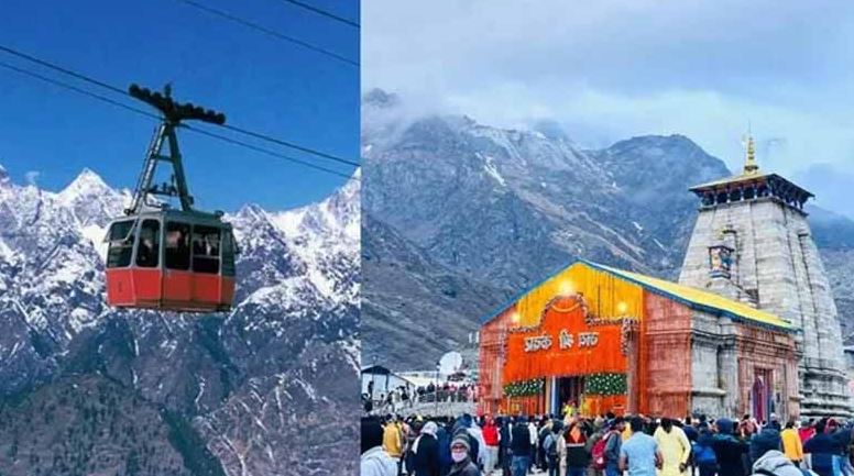 સોનપ્રયાગથી કેદારનાથ સુધી બનશે રોપવે : 8 કલાકની મુસાફરી 36 મિનિટમાં થશે પૂર્ણ 
