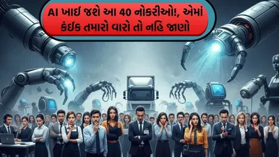 માઈક્રોસોફ્ટના એક અભ્યાસમાં ચોંકાવનારો ખુલાસો થયો કે 2026 ના અંત સુધીમાં AI આ 40 પ્રકારની નોકરી છીનવી લેશે