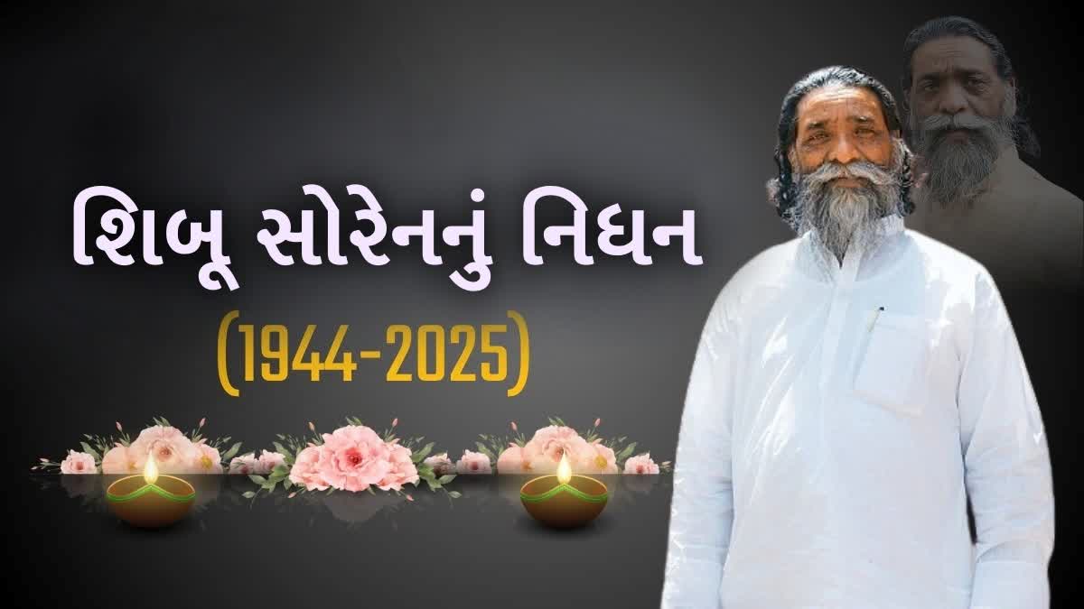 ઝારખંડના પૂર્વ મુખ્યમંત્રી શિબુ સોરેનનું નિધન:દિલ્હીની ગંગારામ હોસ્પિટલમાં પરિવારને મળ્યા PM