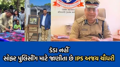 કોણ છે ગુજરાતના એ IPS ઓફિસર જે મહિલાઓ અને બાળ તસ્કરી રોકવા માટે ચલાવી રહ્યા છે મોટુ અભિયાન